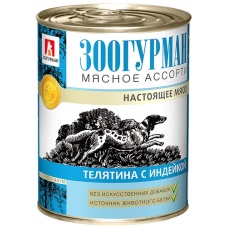 Зоогурман консервы для собак Мясное ассорти Телятина с индейкой